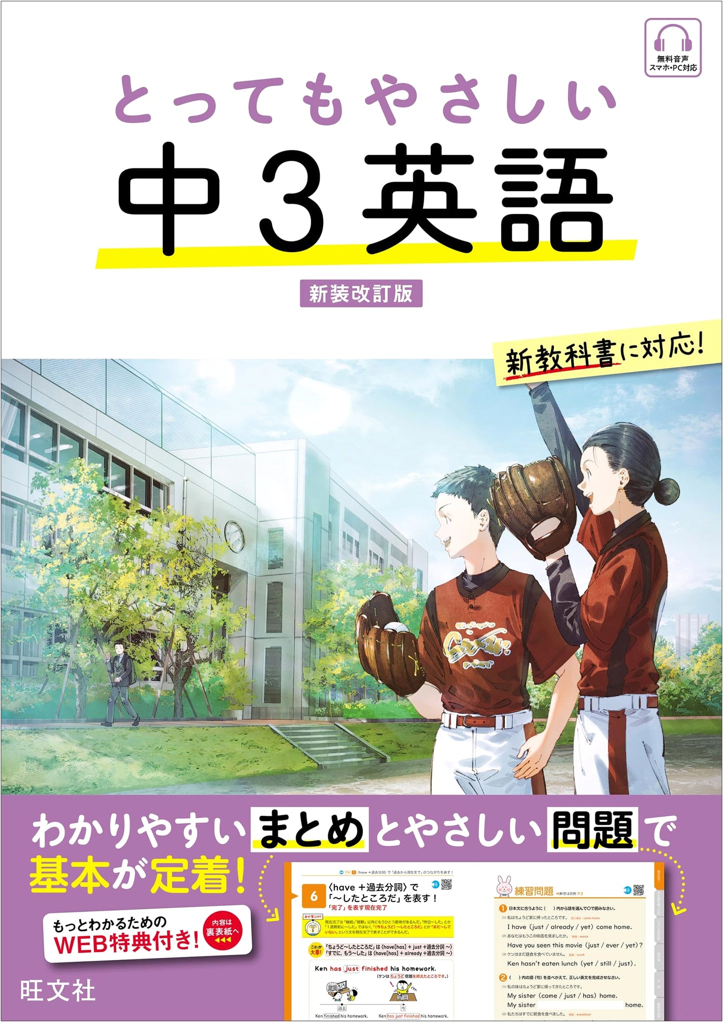 Super Easy English for Junior High 3rd Year: Revised Edition (Very Easy Series)