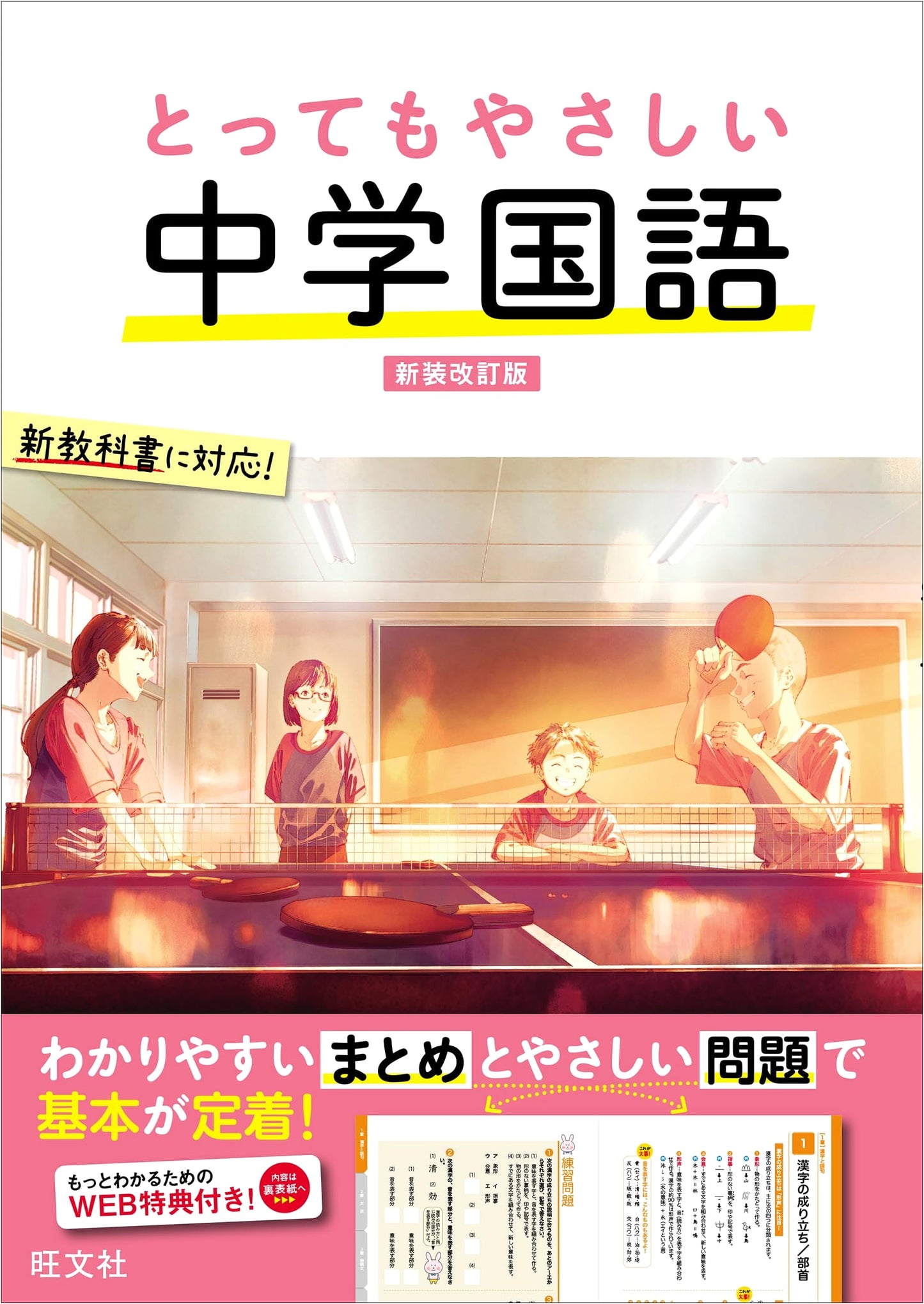 Very Easy Junior High Japanese Language: Newly Revised Edition (Very Easy Series)