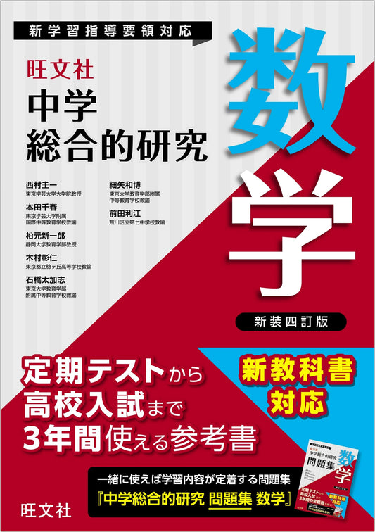 Comprehensive Junior High School Mathematics Study Guide: New 4th Revised Edition