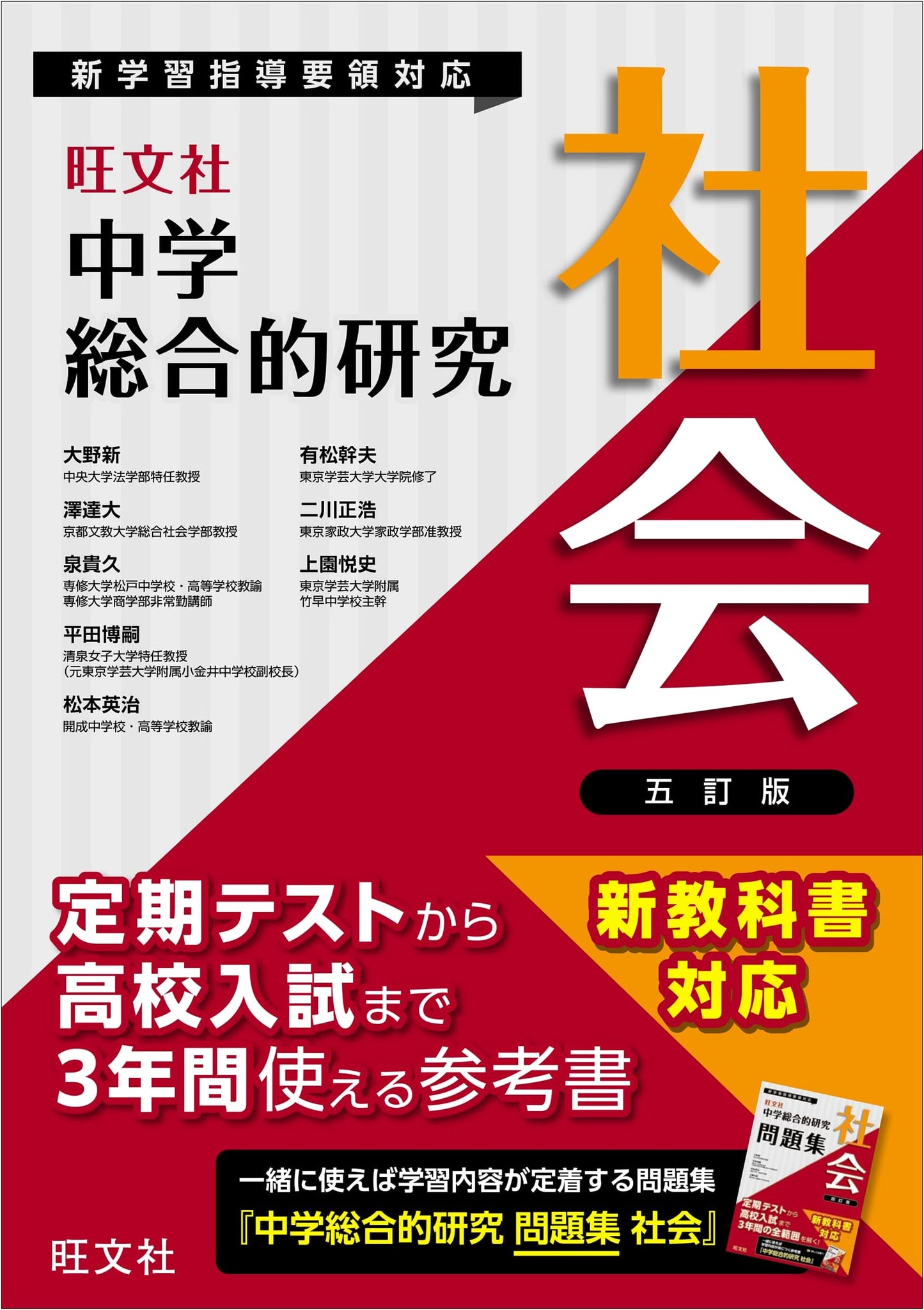 Comprehensive Social Studies Guide for Junior High School - 5th Revised Edition