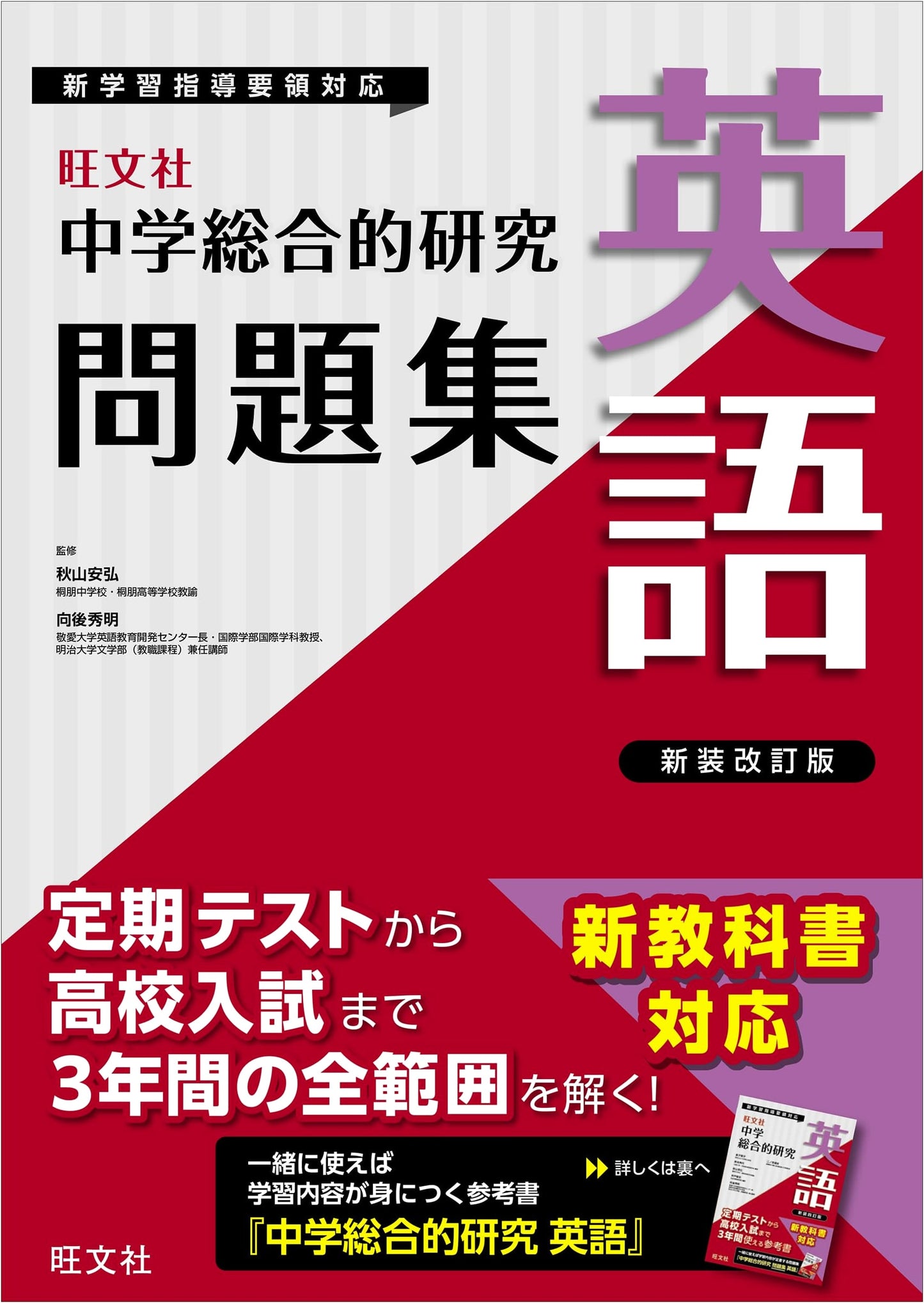 Comprehensive Junior High English Workbook: Newly Revised Edition