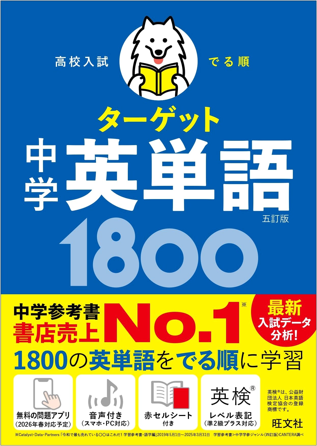 High School Entrance Exam Target: Junior High English Vocabulary 1800 (5th Edition)