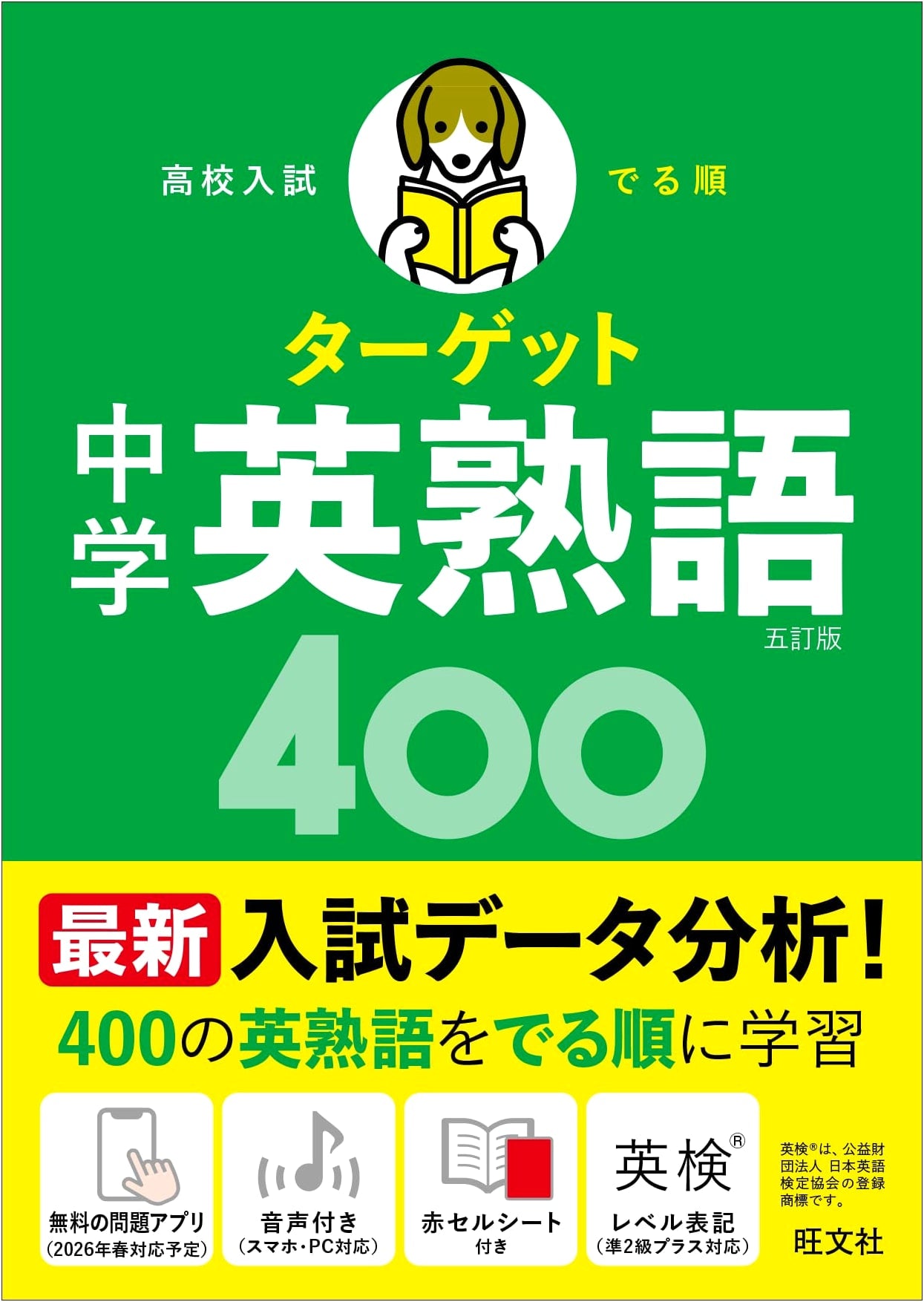 High School Entrance Exam Prep: Essential English Idioms 400 (5th Edition)