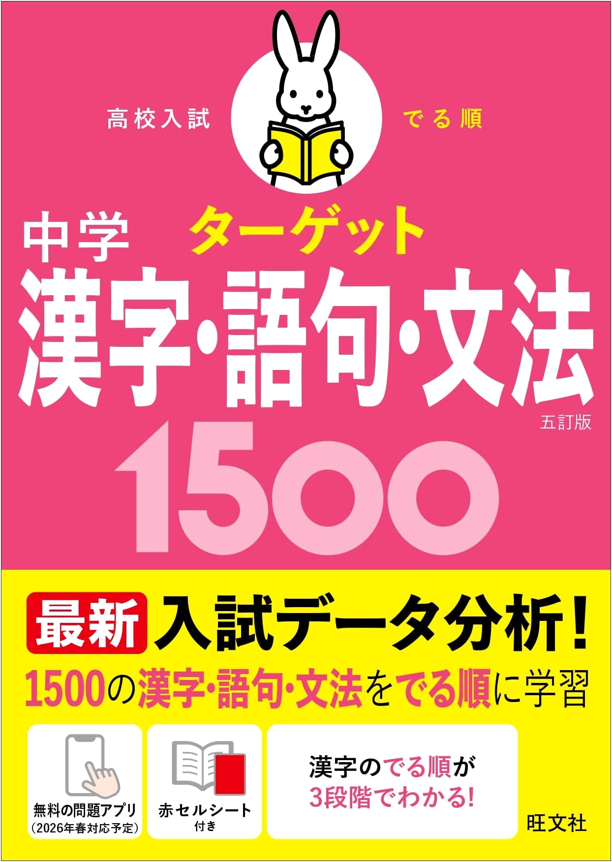 Target 1500: Junior High Kanji, Vocabulary, and Grammar for High School Entrance Exams