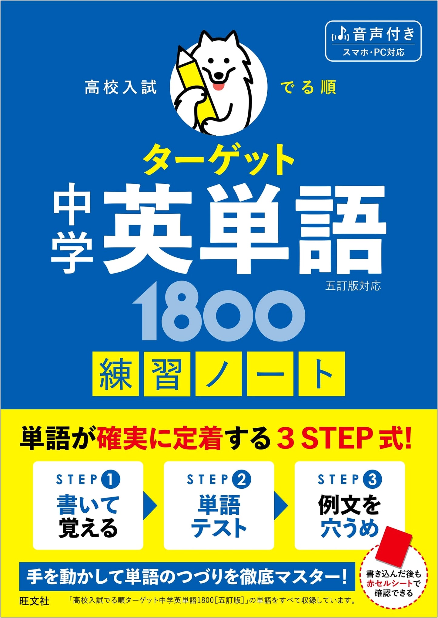 High School Entrance Exam: Target 1800 Core English Vocabulary - Practice Notebook