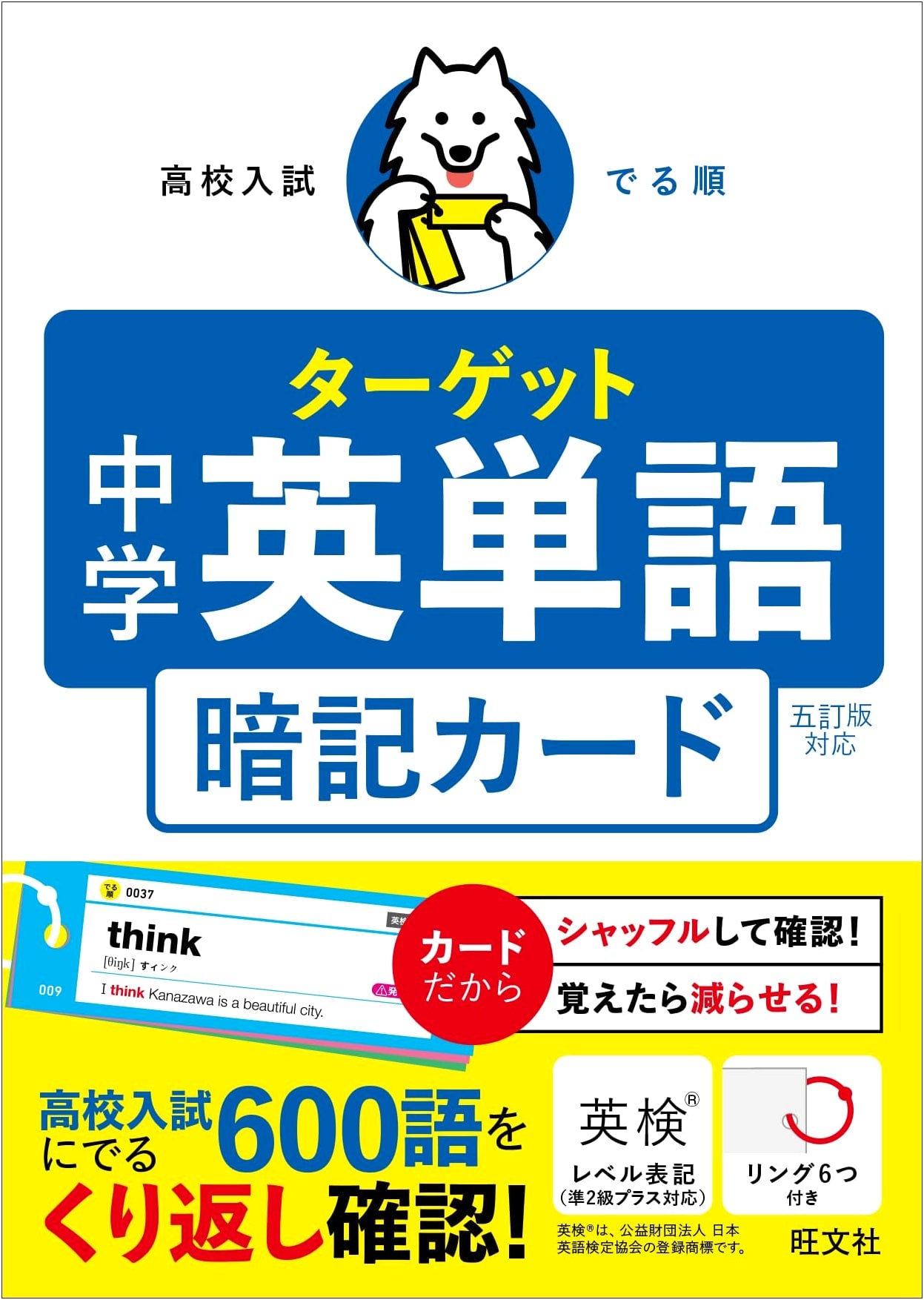 High School Entrance Exam: Target Vocabulary - Junior High English Words