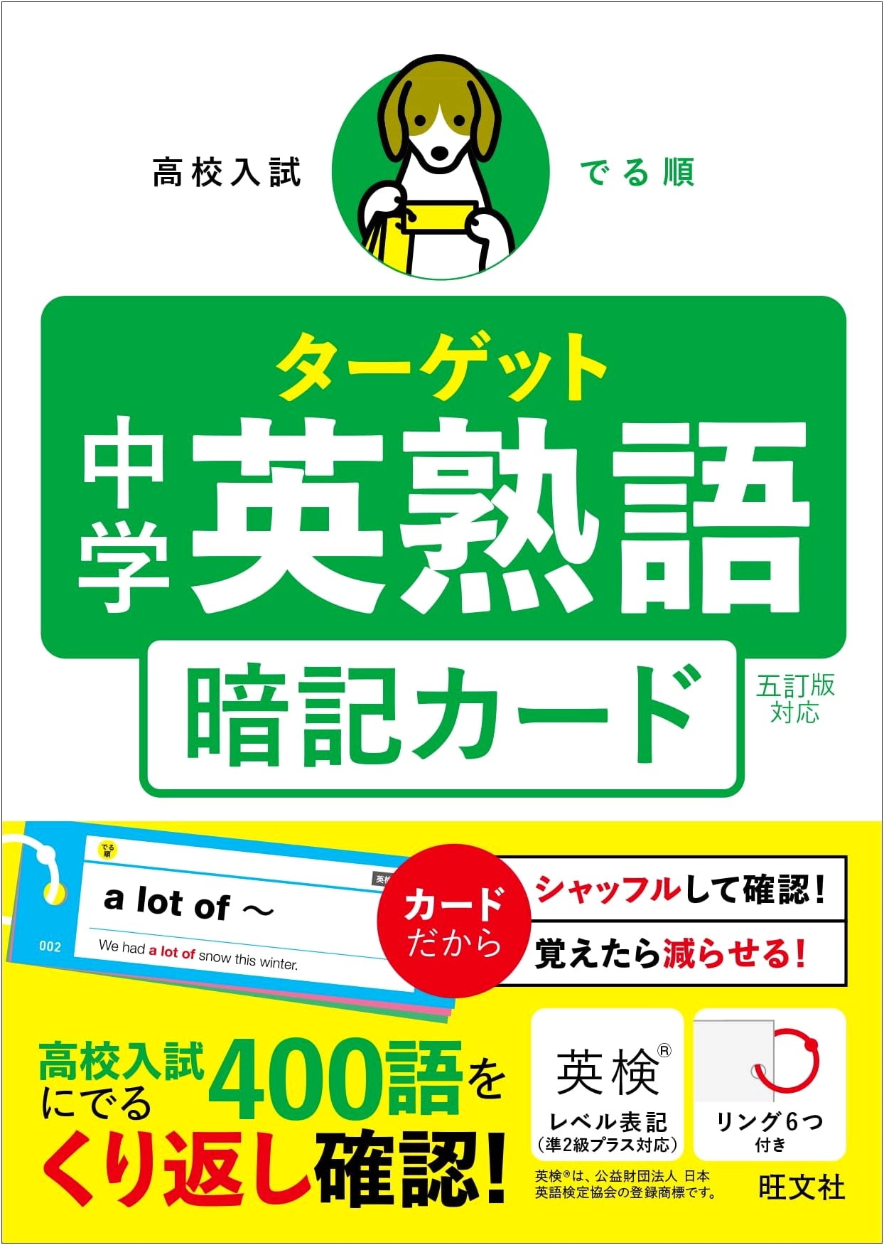 Junior High English Idiom Flashcards for High School Entrance Exams (5th Edition)