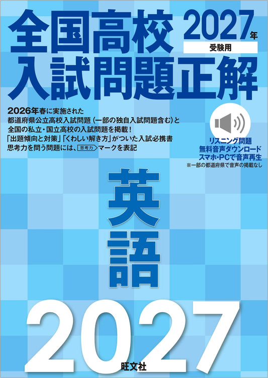 2027 National High School Entrance Exam: Complete English Solutions Guide