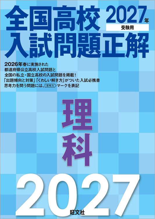 2027 National High School Entrance Exam: Solved Science Problems