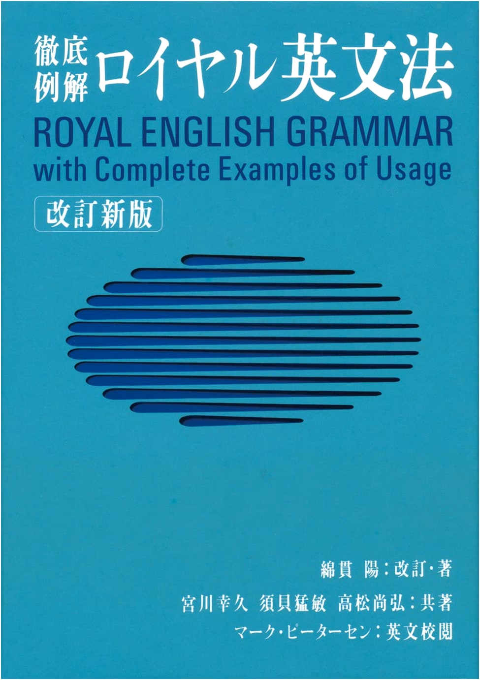 Royal English Grammar: Thorough and Detailed Explanations by Watahanuki Yo