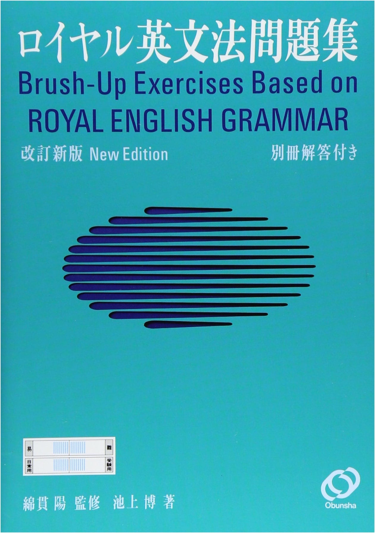 Royal English Grammar Workbook: Revised New Edition