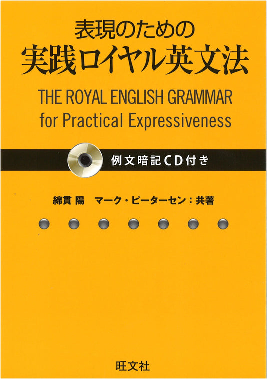 Practical Royal English Grammar for Expression: CD for Example Sentence Memorization