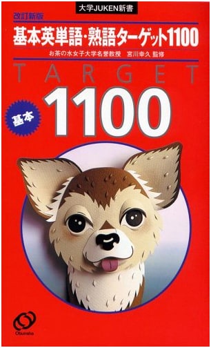 Target 1100: Essential English Vocabulary & Idioms for Japanese University Entrance Exams