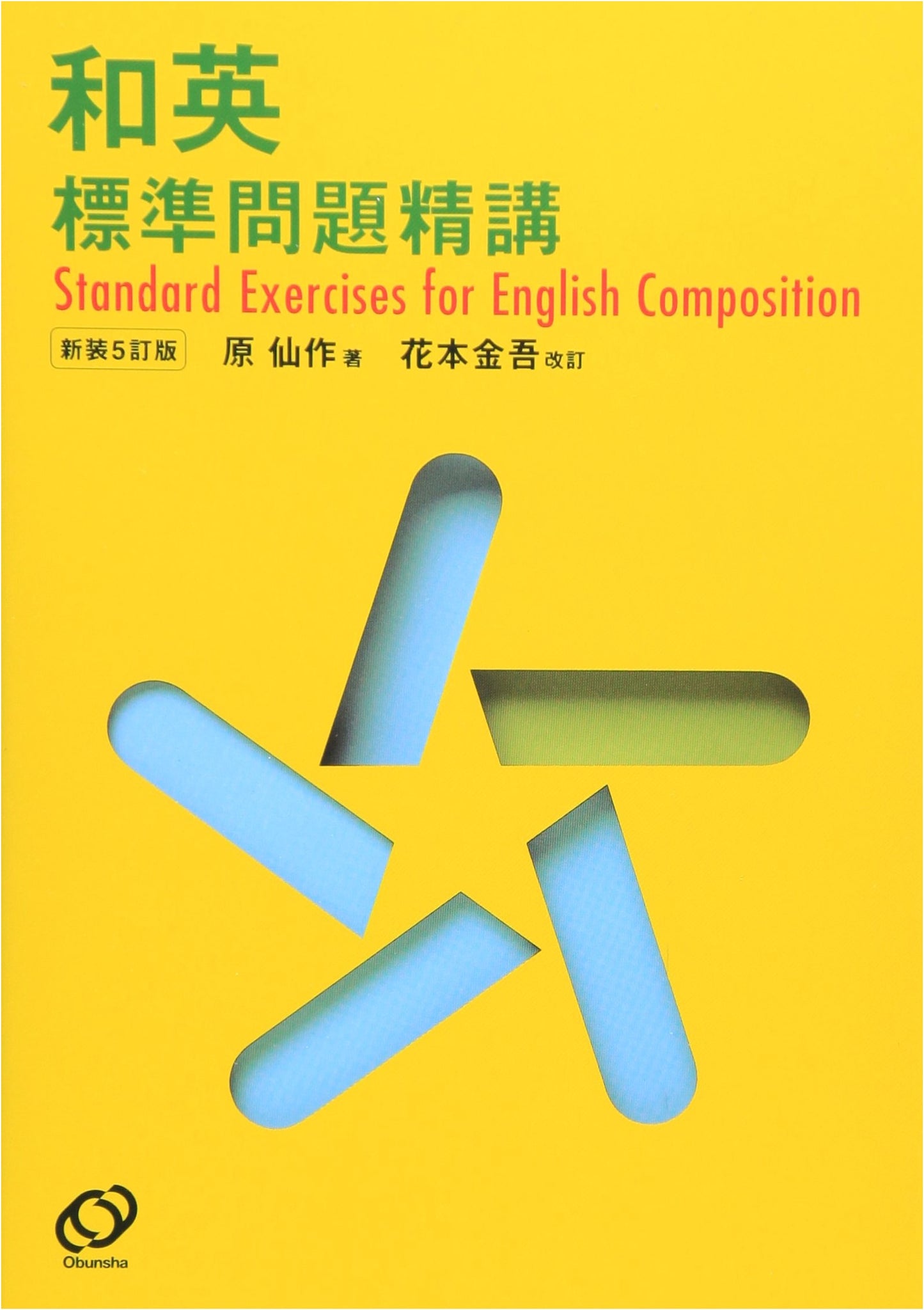 Standard Problems for Japanese-English Translation Study