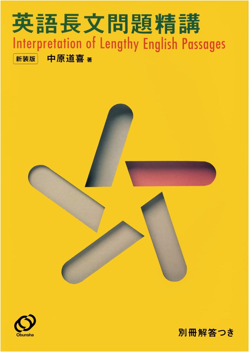 Mastering English Long Passages: A Problem Guide (New Edition)