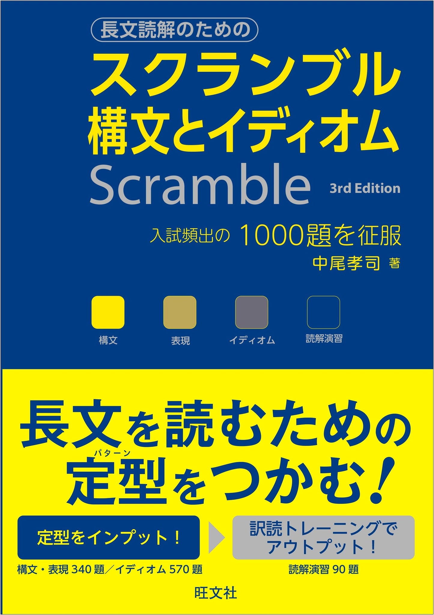 Scramble Syntax and Idioms 3rd Edition