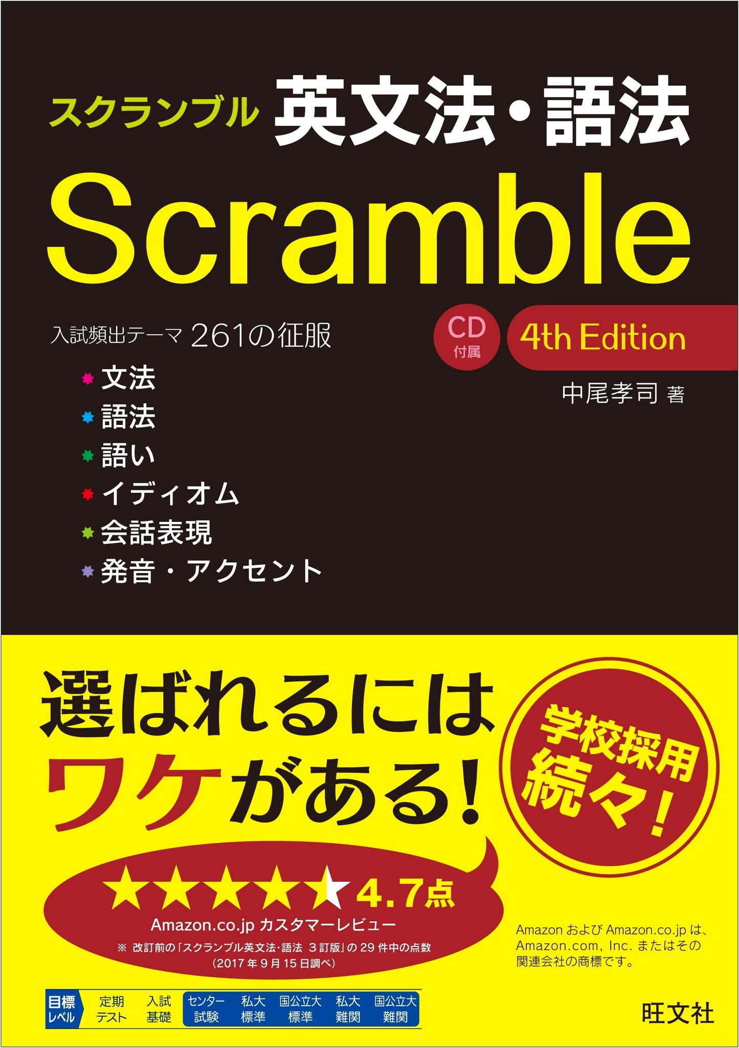 Scramble English Grammar & Usage 4th Edition