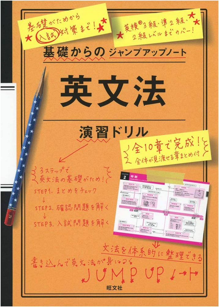 Jump-Up Notebook: English Grammar Practice Drills from the Basics