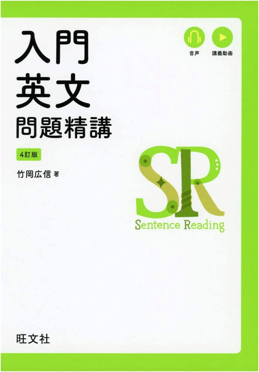 An Introduction to English Grammar Problems: Fourth Revised Edition by HiroNobu Takeoka