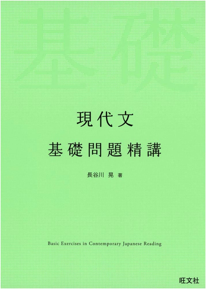 Essential Exercises in Modern Japanese Prose by Akira Hasegawa