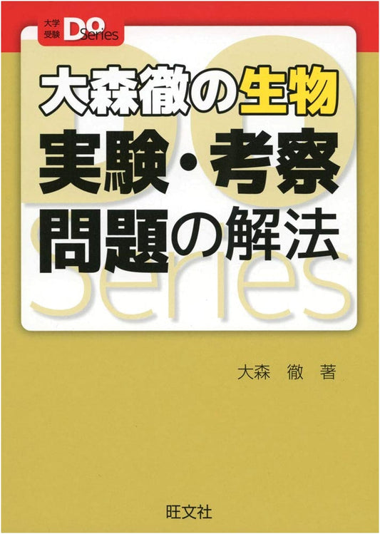 Oomori Tooru's Biology: Solving Experiment & Observation Problems (Do Series)