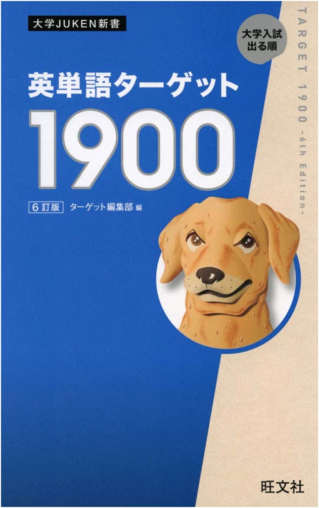 Target 1900: Vocabulary for University Entrance Exams
