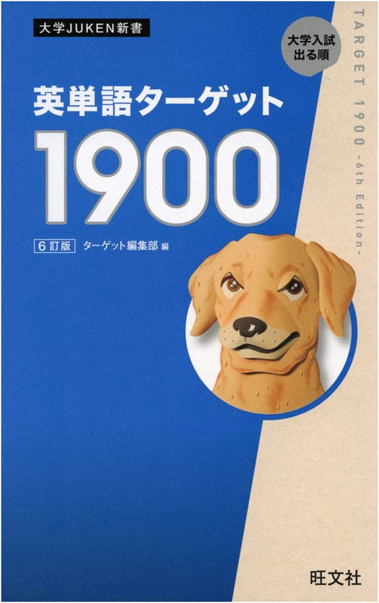 Target 1900: Vocabulary for University Entrance Exams