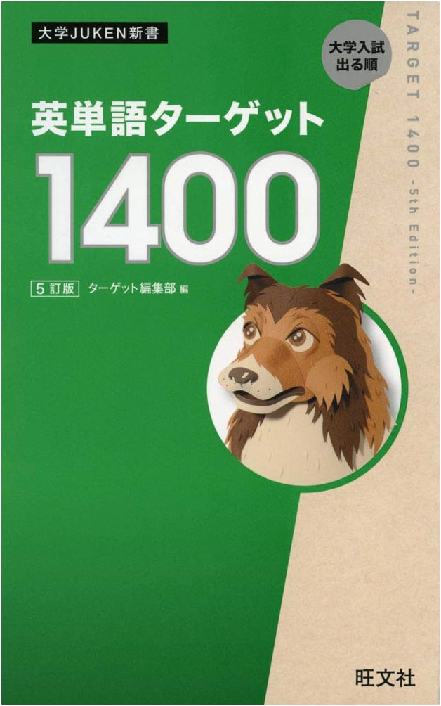 Target 1400: Vocabulary for University Entrance Exams, 5th Edition