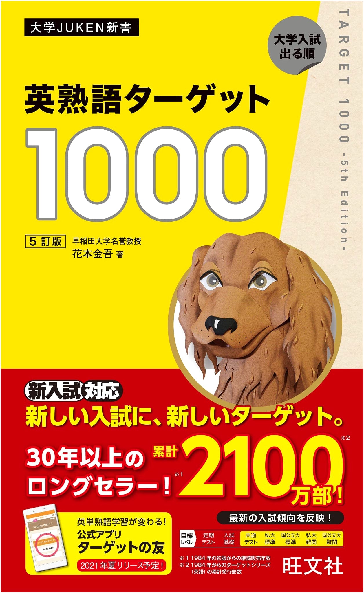 English Idioms Target 1000, 5th Edition by Kingo Hanamoto