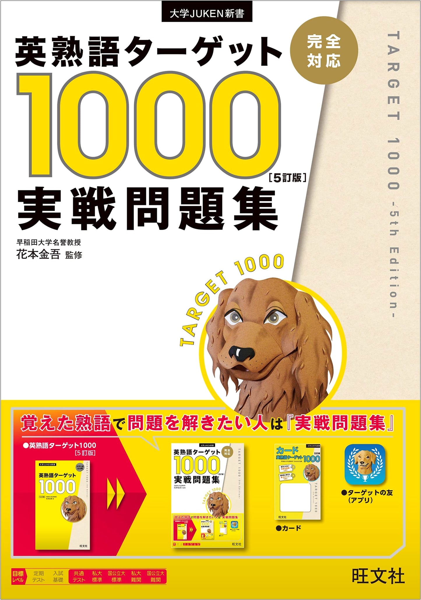Target 1000 English Idioms 5th Ed. Practice Workbook (University Entrance Exam Series)