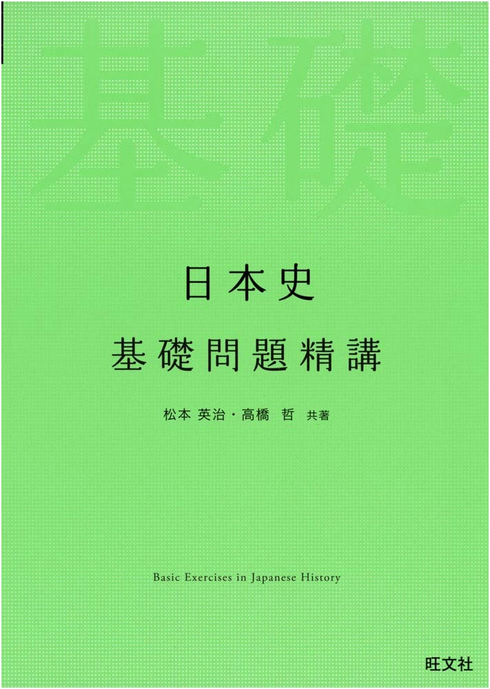 Essential Japanese History Problems Explained by Takashi, Tetsu