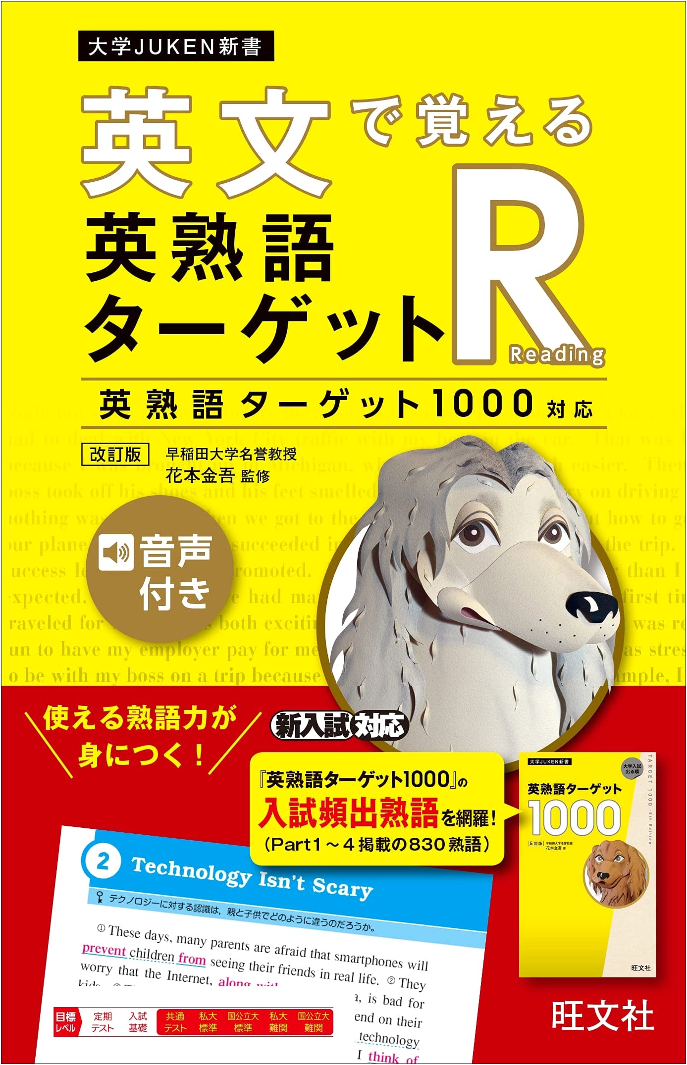 English Idioms Target R (Revised): Learn with English Sentences for University Exams
