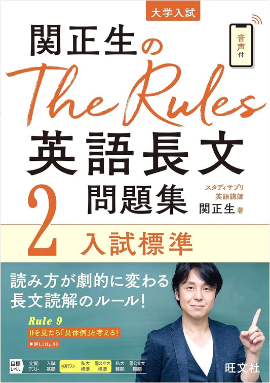 The Rules: English Reading Comprehension Problems Vol. 2 (Standard Level) by Masao Seki