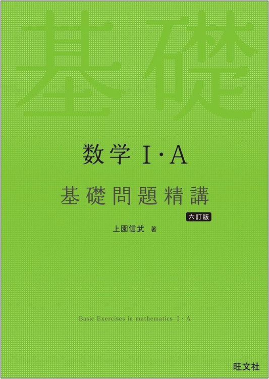 Mathematics I A: Essential Foundations - Nobutake Uezono