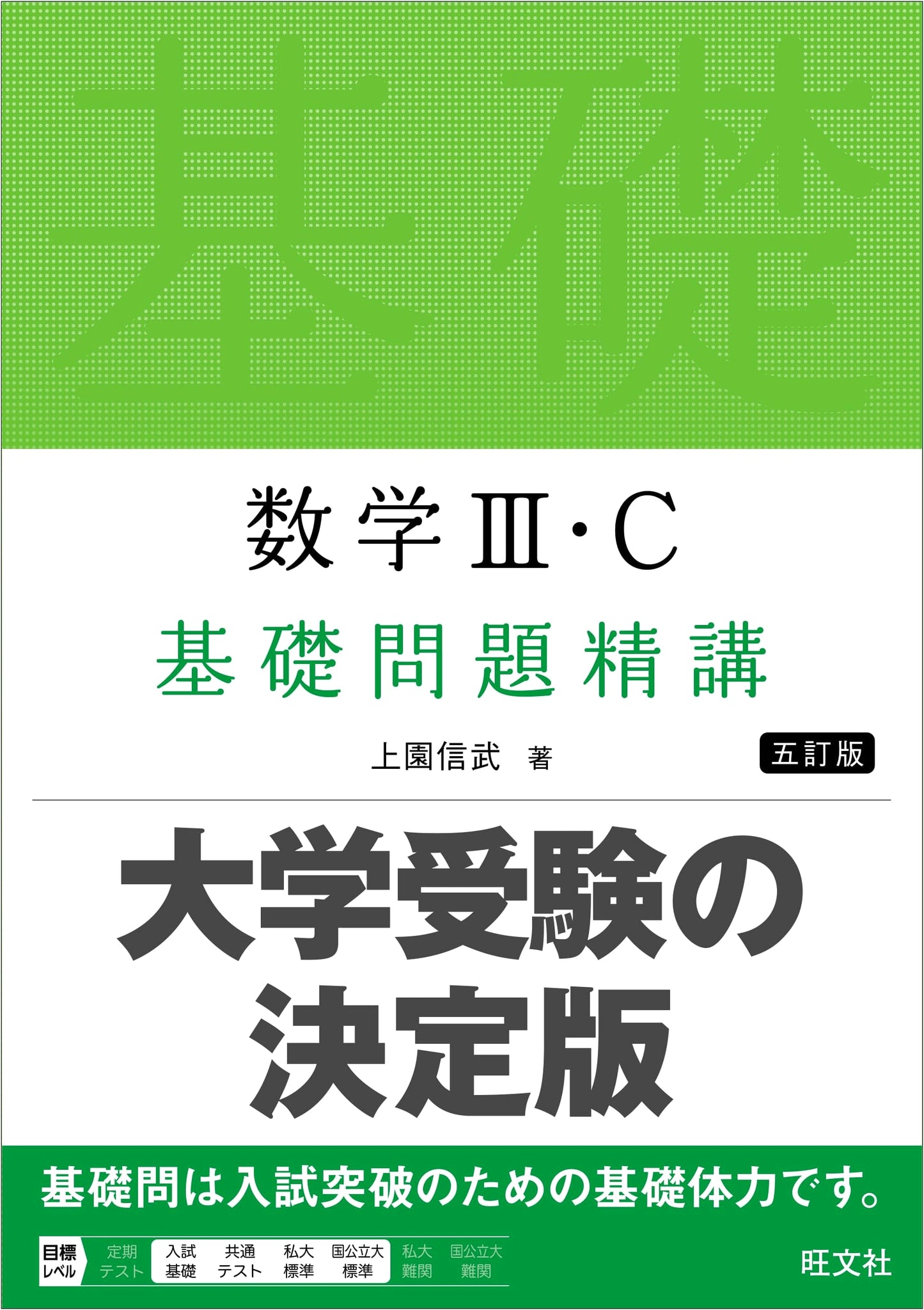Essential Mathematics III・C: Basic Problem Solutions, Fifth Edition by Nobutake Uezono