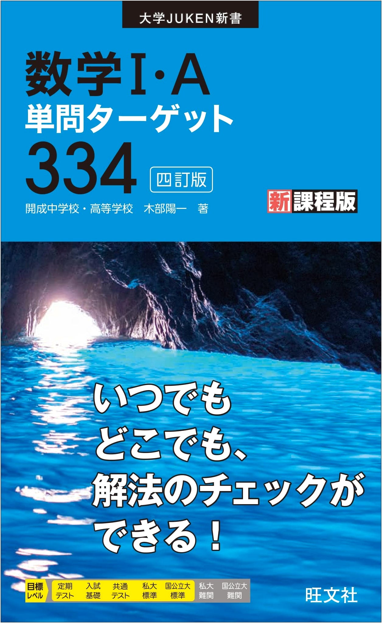 Math I & A: 334 Targeted Practice Problems for University Entrance Exams, 4th Ed.
