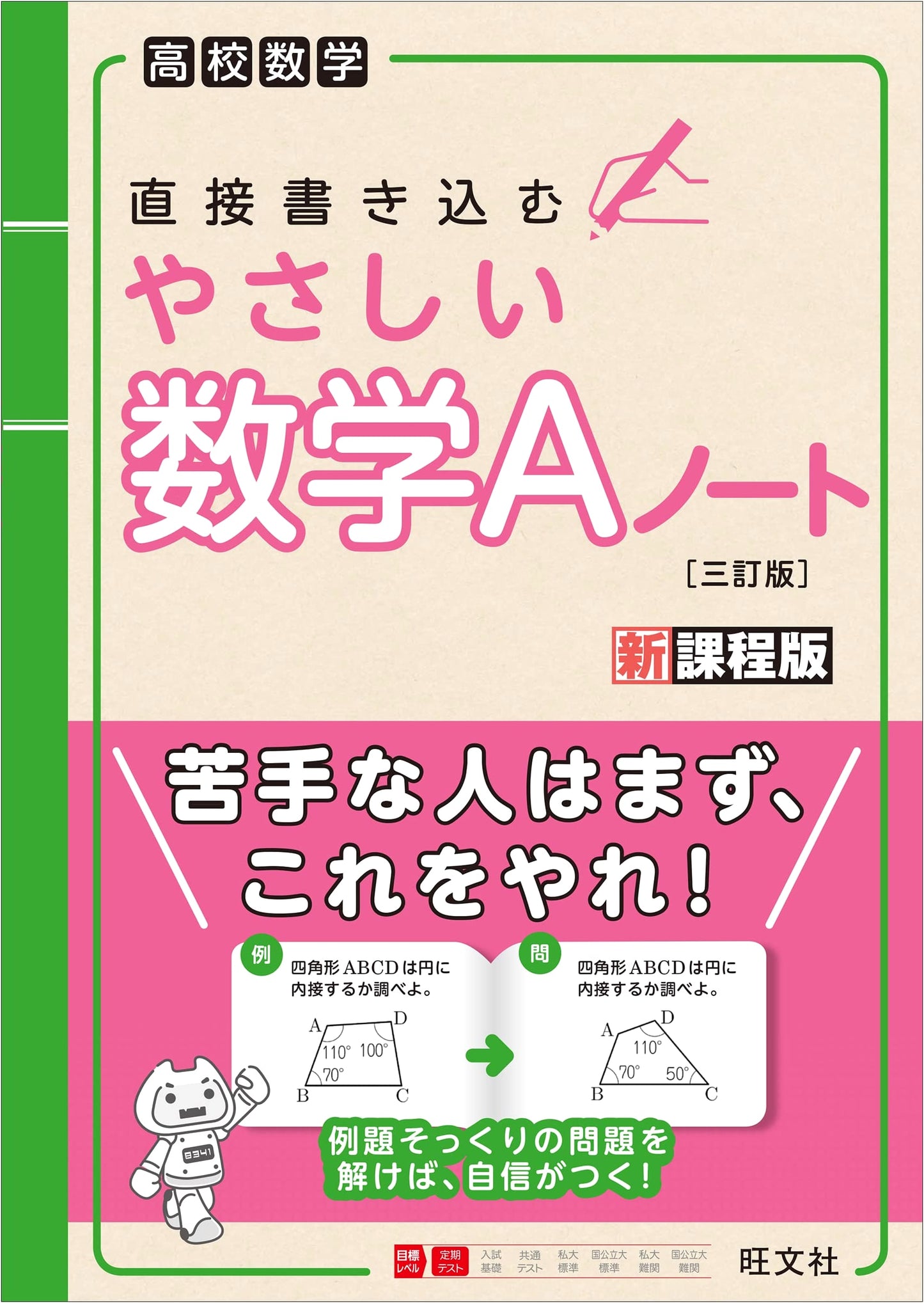 Easy Math A Study Notebook: Third Revised Edition