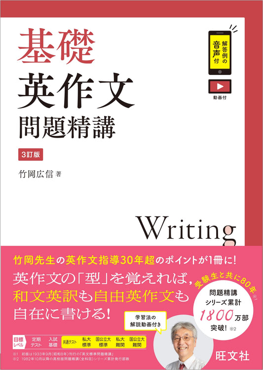 Essential English Composition Exercises, 3rd Edition by Hirobumi Takeoka