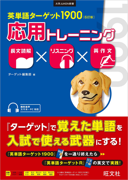 English Vocabulary Target 1900: 6th Edition Applied Training