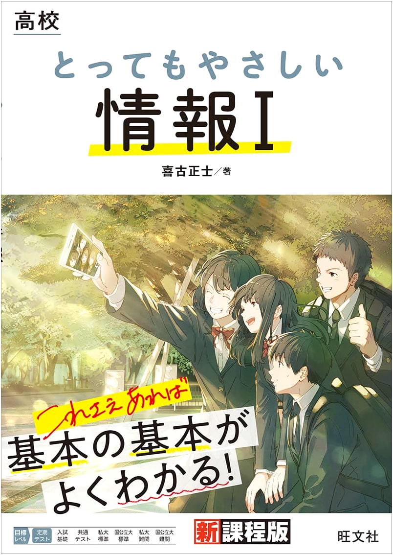 High School Very Easy Information I - An Essential Guide for Beginners
