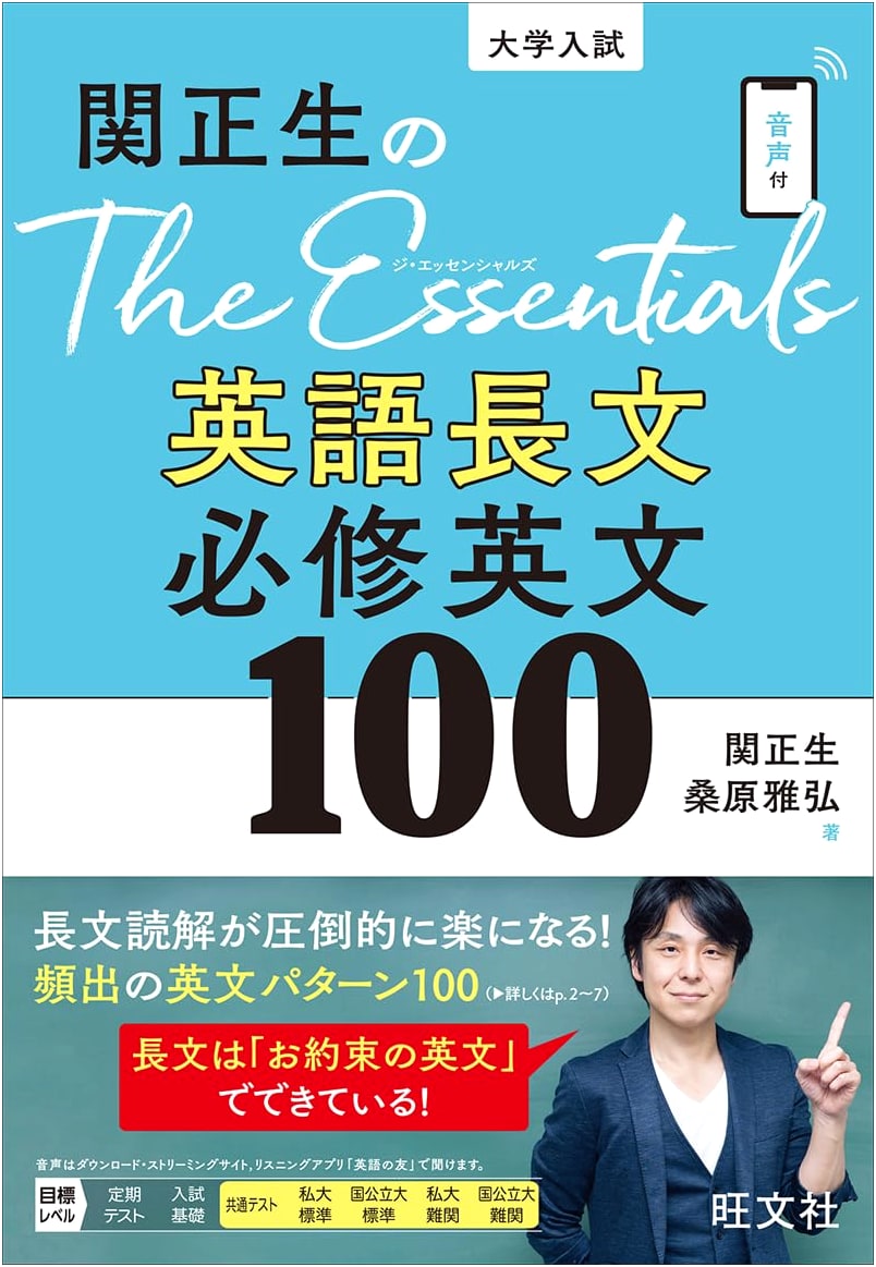 The Essentials: 100 Must-Read English Passages by Masao Seki
