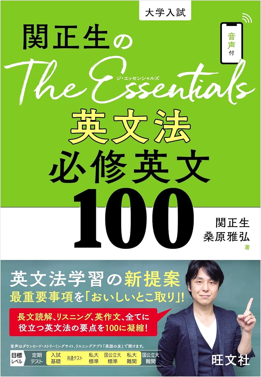 The Essentials of English Grammar: 100 Must-Know English Rules by Masao Seki