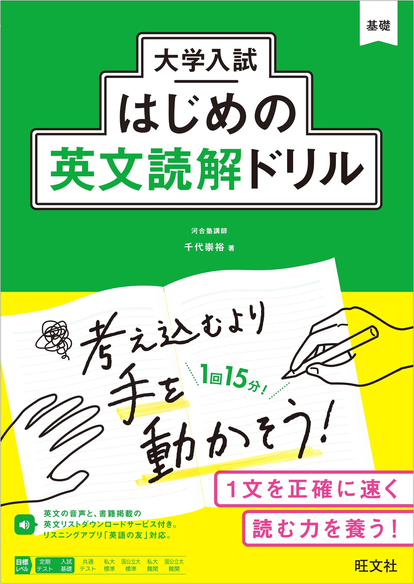 English Reading Comprehension Drill for University Entrance Exams by Chiyo Takahiro