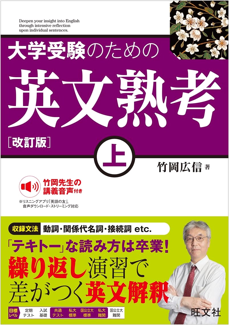 English Study Through Close Reading, Vol. 1 (Revised) by Hirotomi Takeoka
