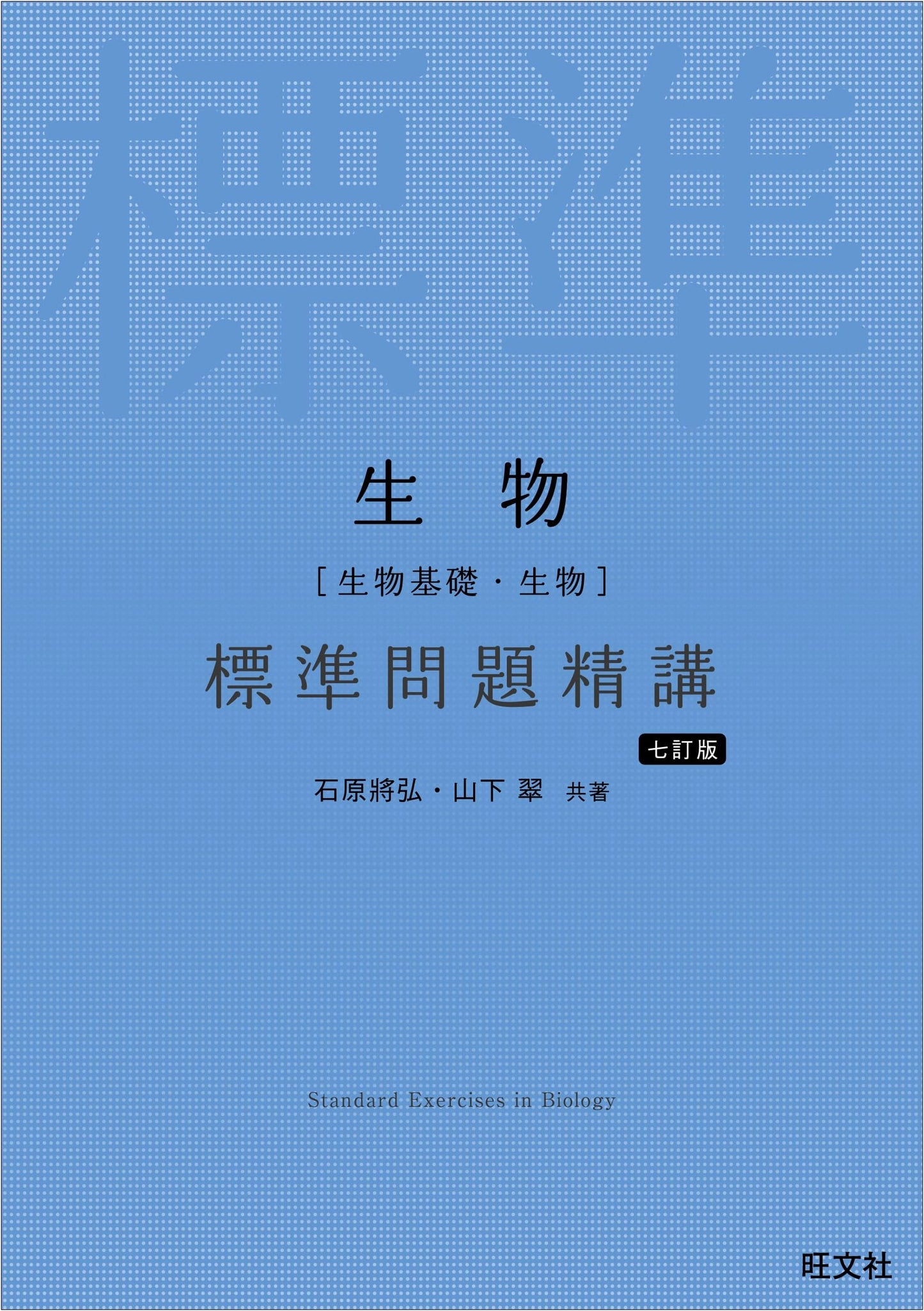 Essential Biology & Basic Biology: Standard Problem Guide & Solutions, 7th Edition