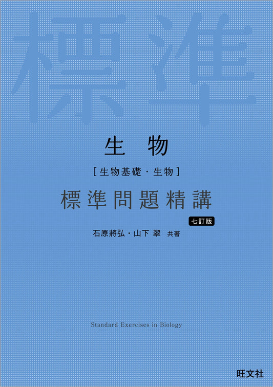 Essential Biology & Basic Biology: Standard Problem Guide & Solutions, 7th Edition