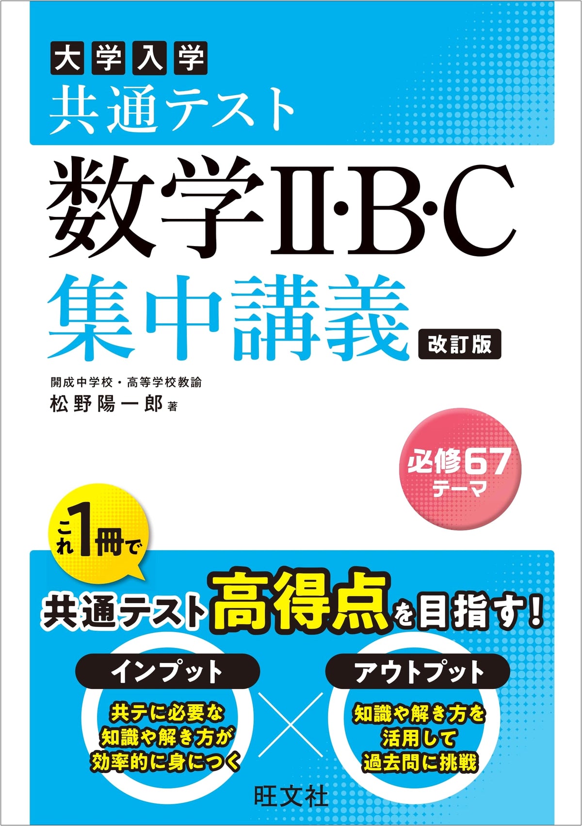 Common Test Math II/B/C Intensive Course Revised Edition (University Entrance Exam SUPER LECTURE)