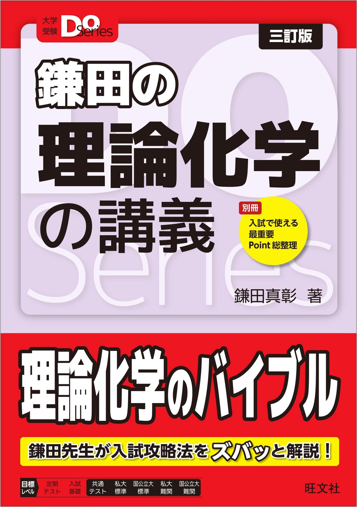 Kamata's Lectures on Theoretical Chemistry, 3rd Edition