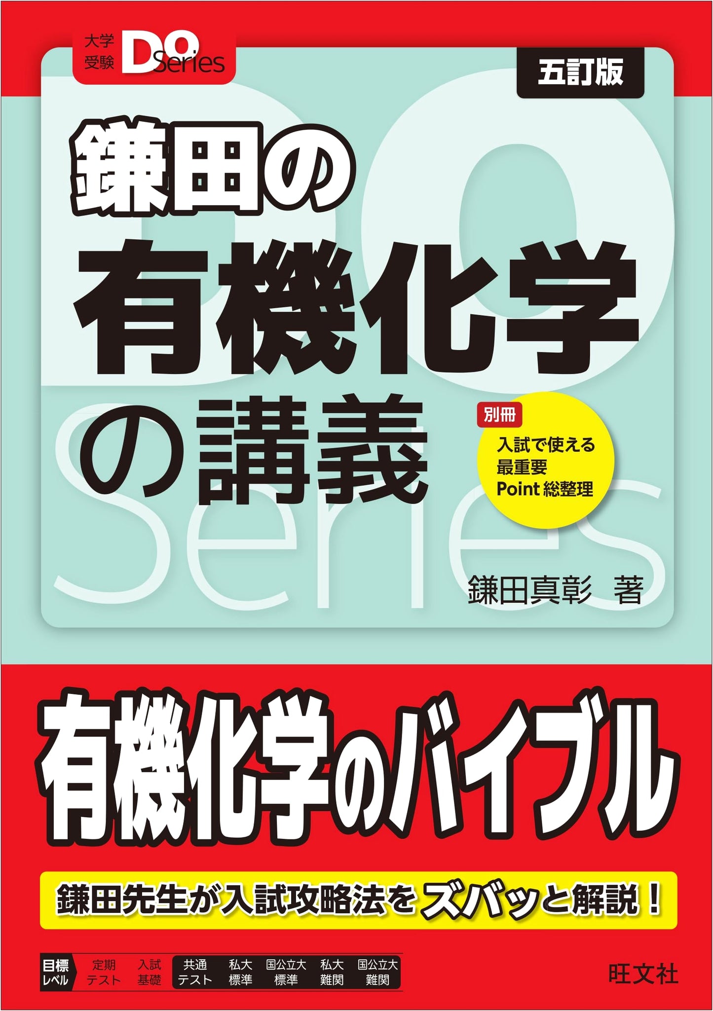 Kamata's Lectures on Organic Chemistry, 5th Edition
