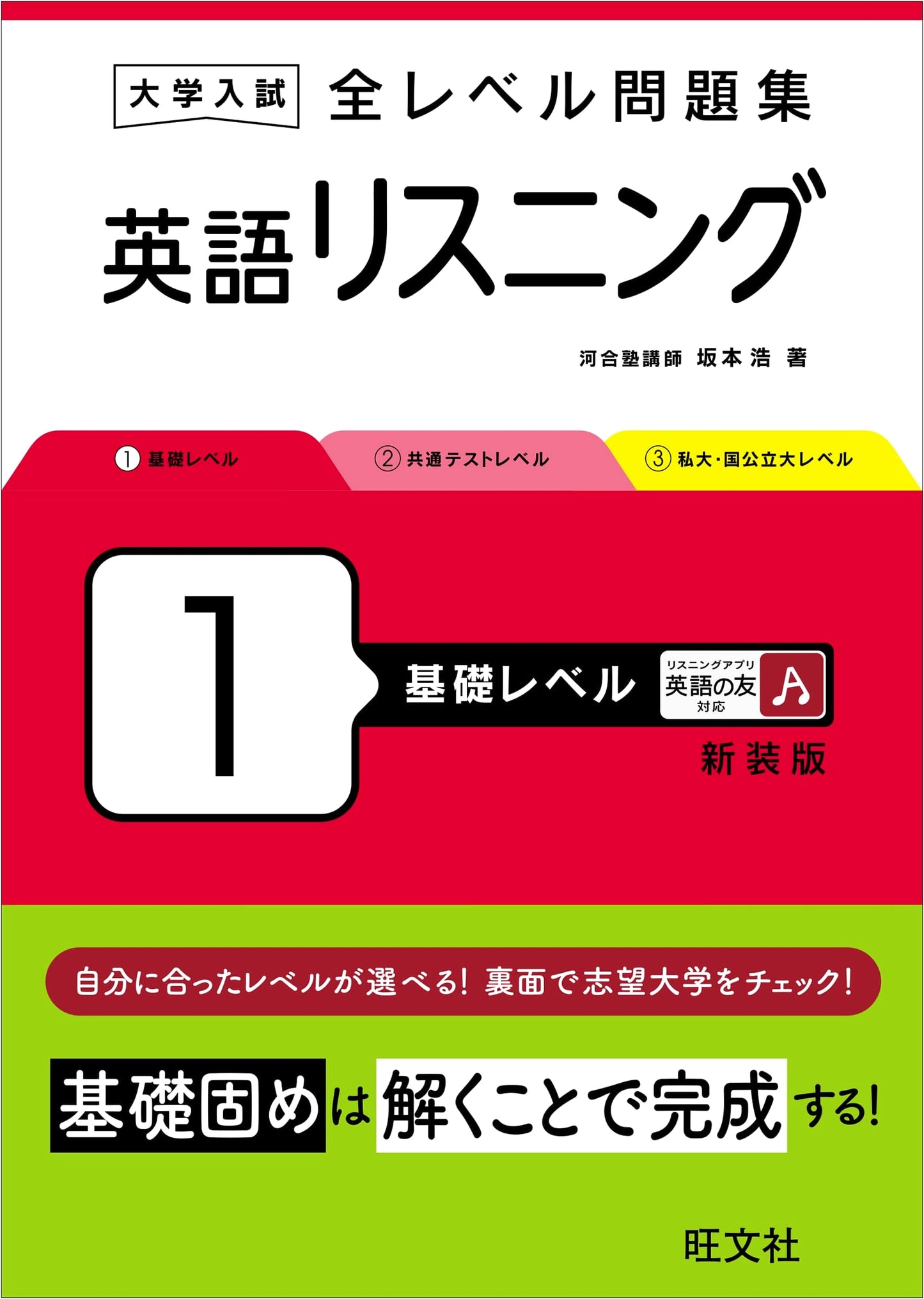University Entrance Exam: English Listening - All Levels Problem Set 1 (Basic)